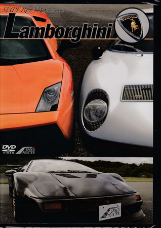 ◆新品DVD★『SUPERCAR SELECTION Lamborghini』 浪川大輔 LPSM-5 スーパーカー ランボルギーニ ガヤルド アベンタドール★1円_◆新品DVD★『SUPERCAR SELECTION Lamborgh