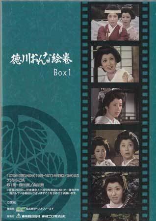 ◆中古DVD★『徳川おんな絵巻　DVD-BOX1　デジタルリマスター版』 藤純子 倍賞美津子 美空ひばり 中村玉緒★1円_画像2