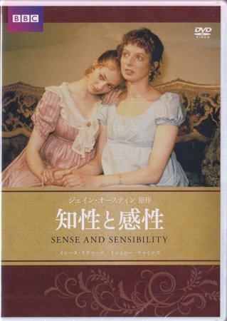 ◆新品DVD★『知性と感性 ジェイン・オースティン原作』ロドニー・ベネット イレーヌ・リチャード トレイシー・チャイルズ ★1円_◆新品DVD★『知性と感性 ジェイン・オース