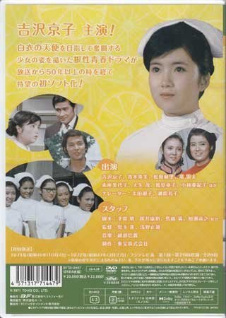 ◆中古DVD★『レモンの天使 コレクターズDVD HDリマスター版』 吉沢京子 青木英美 松原麻里 竜雷太 小林亜紀子★1円の画像2