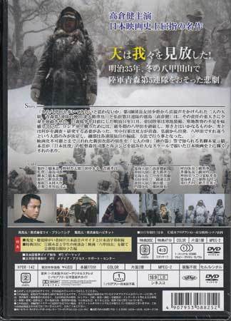 ◆中古DVD★『八甲田山 HDリマスター版 バリアフリー対応』HPBR-142 加山雄三 高倉健 三國連太郎 緒形拳 丹波哲郎 藤岡琢也 北大路欣也 1円_画像2