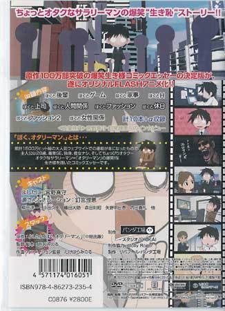 ◆新品DVD★『ぼく、オタリーマン。』LPFD-2001 宮野真守 釘宮理恵 柳田淳一 小田久史 藤田大助★1円の画像2