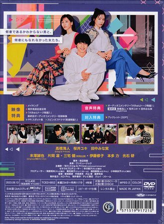 ◆新品DVD★『ボーイフレンド降臨！ DVD-BOX』 高橋海人 桜井ユキ 田中みな実★1円の画像2