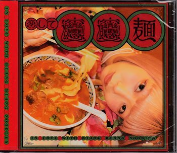 ◆未開封CD★『恋してビャンビャン麺 ／ ごいちー』週末メリーゴーランド アンブレラ スペクトル アイボリー 黄昏と楽譜★1円の画像1