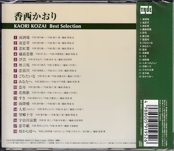 * unopened CD*[. west . hutch the best * selection album ] rain sake place .. leaf Echizen .... river flower .. rain .... river .... paper *1 jpy 
