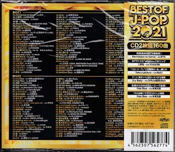 ◆未開封CD★『BEST OF J-POP 2021-160 SONGS MEGA DJMIX / SUPER DJ’S』三原色 Pale Blue 裸の心 群青★1円_画像2