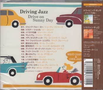 ◆未開封CD★『ドライヴィング・ジャズ ～ドライブ日和～』DYCP-1767 JAZZ ショーティ・ロジャース リー・コニッツ ベン・シドラン★1円の画像2