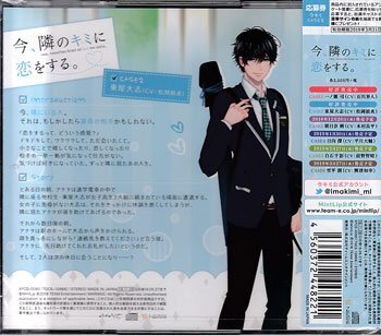 ◆未開封CD★『今、隣のキミに恋をする。CASE2 東屋大志』松岡禎丞 恋をしたあの日 付き合って下さい 隣のキミに★1円の画像2