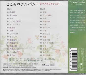 ◆未開封CD★『こころのアルバム ピアノコレクション』オムニバス TDSC-39 春よ来い さくらさくら 朧月夜 我は海の子 仰げば尊し★1円の画像2