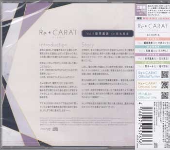 ◆未開封CD★『Re◆CARAT Vol．3 如月晶良／CV.田丸篤志』リ・カラット 猫と小説家 ラストシーンの執筆 素直な自分自身の言葉★1円の画像2