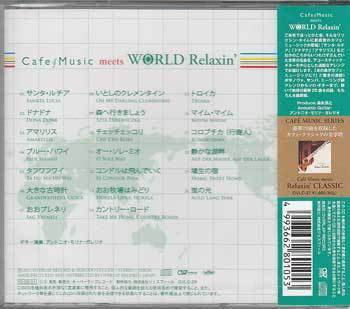 ◆未開封CD★『Cafe Music meets WORLD Relaxin’ ／ アントニオ モリナ ガレリオ』OVLC-26 ドナドナ アマリリス 大きな古時計★1円の画像2