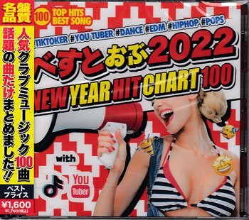 ◆未開封CD★『べすとおぶ2022 NEW YEAR HIT CHART 100』Dua Lipa NiziU Taylor Swift Ashanti 50Cent Pitbull Drake★1円の画像1