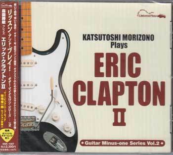 ◆未開封CD★『森園勝敏　Plays　エリック・クラプトン 2』 ERIC CLAPTON SSK-1007 ★１円_◆未開封CD★『森園勝敏　Plays　エリック