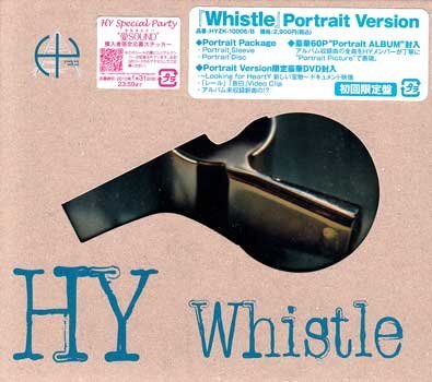 ◆未開封CD+DVD★『Whistle Portrait Version 初回生産限定盤 / HY』エイチワイ レール ビタミンI 告白 君のいない世界 時をこえ★の画像1