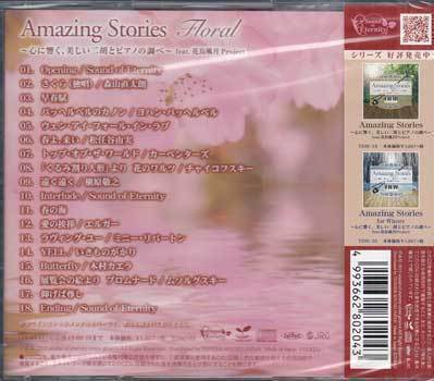 ◆未開封CD★『Amazing Stories Floral 心に響く、美しい二胡とピアノの調べ feat．花鳥風月Project』TDSC-33 くるみ割り人形★1円の画像2