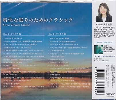 * нераспечатанный CD*[..... поэтому. Classic ] сборник DYCC-4021 I neklainena - to muziik ave Мали a месяц свет *1 иен 