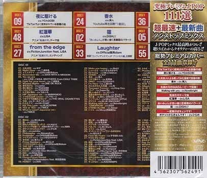 ◆未開封CD★『BEST J-POP 111 PREMIUM 2021 SPECIAL / PARTY DJ’S』PADJ-010 YOASOBI あいみょん 米津玄師 三浦春馬 平井大 髭男★1円の画像2