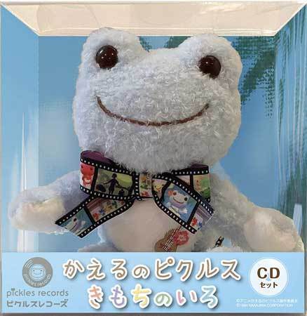 ◆未開封CD+ぬいぐるみ★『かえるのピクルス きもちのいろ 音楽集CDセット』ビーンドール PKCD-0001 木根尚登 小室みつ子 癒し★1円の画像1