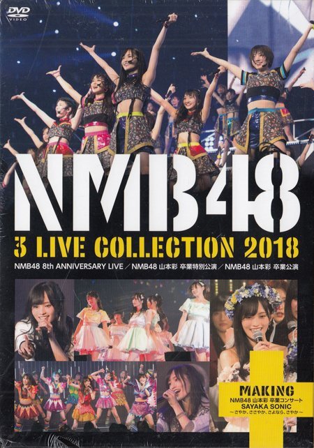 * есть перевод новый товар DVD*[NMB48 3 LIVE COLLECTION 2018 SAYAKA SONIC ~...,....,.. если,...~] Yamamoto Sayaka . индустрия концерт *1 иен 