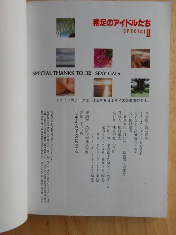 素足のアイドルたち SPECIAL 1・2 2冊セット GORO特別編集 小学館文庫_画像8