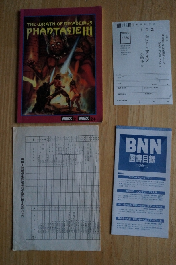 MSX2 MSX2+ PHANTASIEⅢ The Wrath of Nikademus / ファンタジー3 ニカデモスの怒り BOTHTEC LD-8930 / 3.5インチソフト_画像8