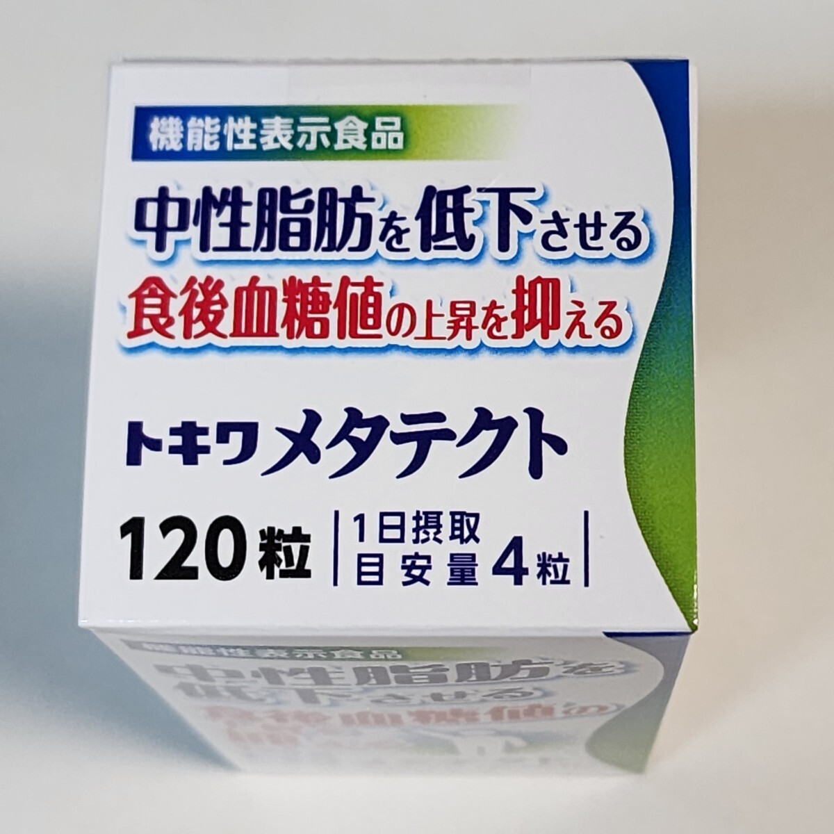 中性脂肪を低下させる　食後血糖値の上昇を抑える　DHA EPA　メタテクト　3箱_画像5