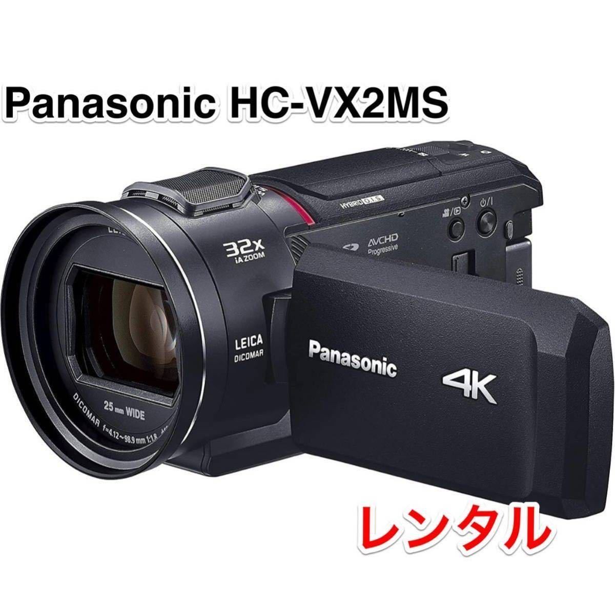 Panasonic パナソニック 4K ビデオカメラ 2022年モデル HC-VX2MS レンタル 2泊3日 4K動画 予備バッテリー付き 送料安の画像1