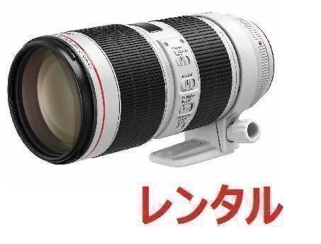 Canon キャノン EF70-200mm F2.8 Ⅲ IS USM 望遠レンズ レンタル 前日お届け 2泊3日 最新モデル！の画像1