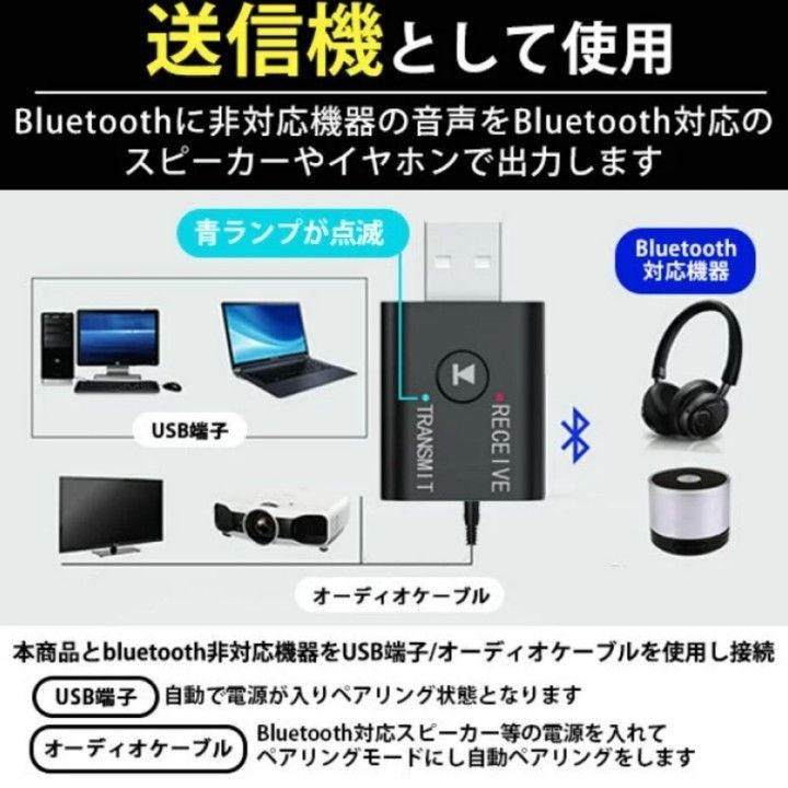 ブルートゥース トランスミッター レシーバー  アダプター Bluetooth 送信機 受信機 一台二役 ワイヤレス