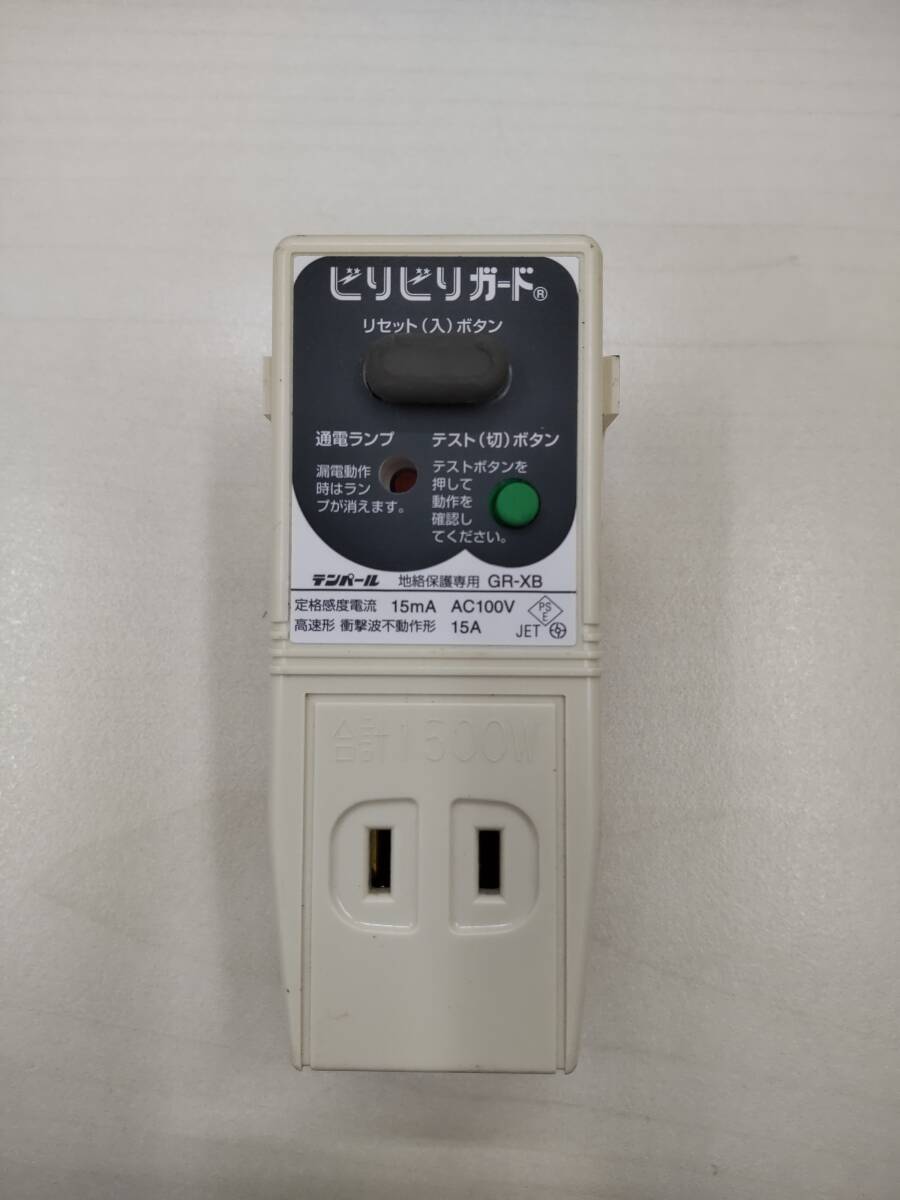 テンパール ビリビリガード プラグ形漏電遮断器 GR-XB ワンタッチ取り付け 15ｍA AC100V 家庭用 中古品の画像1