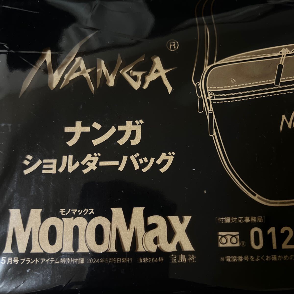 MonoMax モノマックス 2024年 5月号 【付録】 NANGA 荷物が取り出しやすい 12ポケットショルダーバッグ　未開封品_画像8