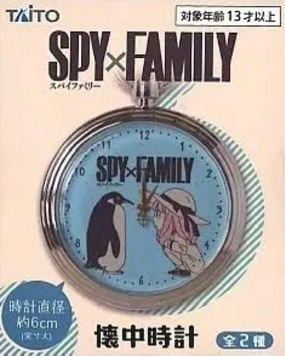 スパイファミリー SPY×FAMILY 懐中時計