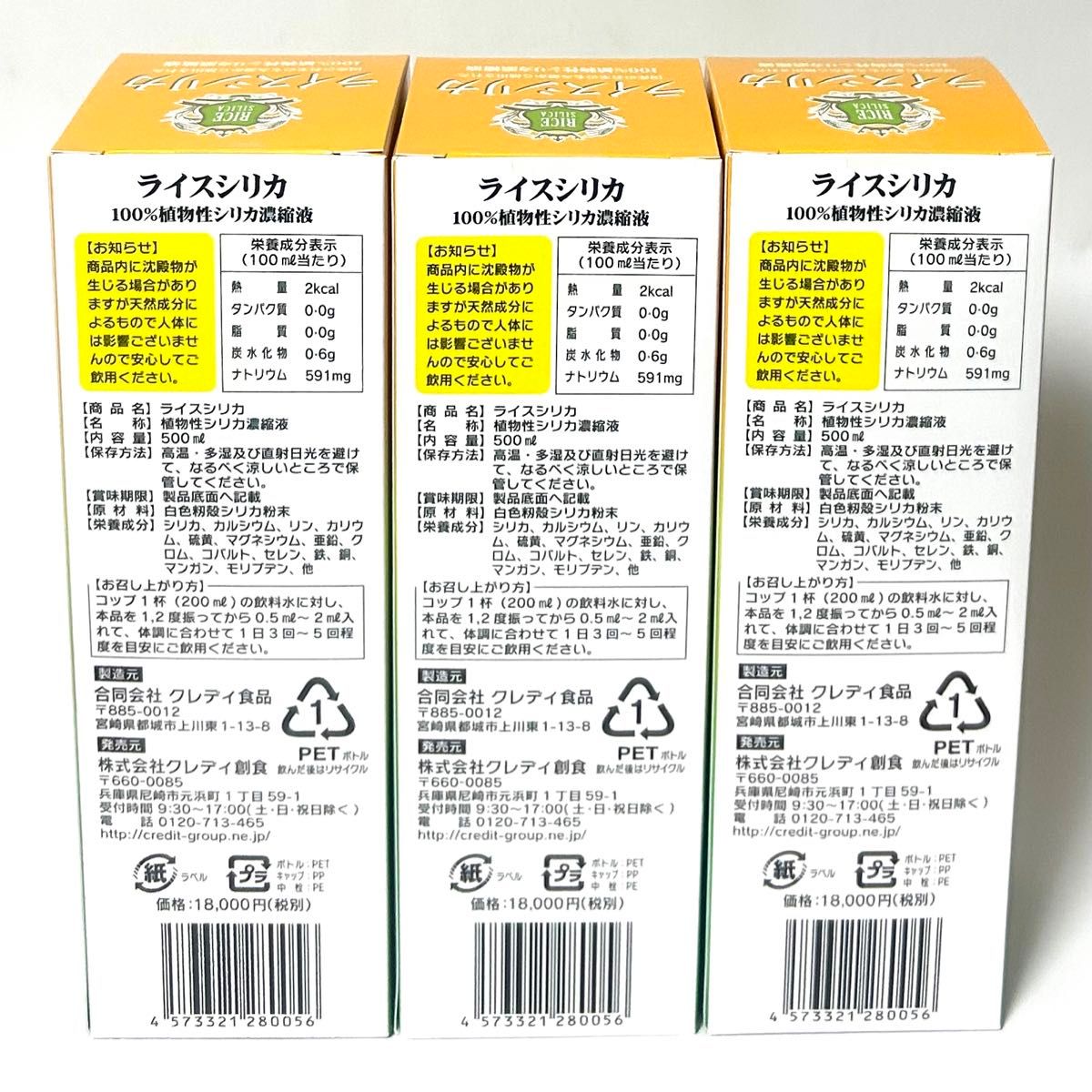 ライスシリカ500ml  ×3本　正規品　賞味期限2024.9