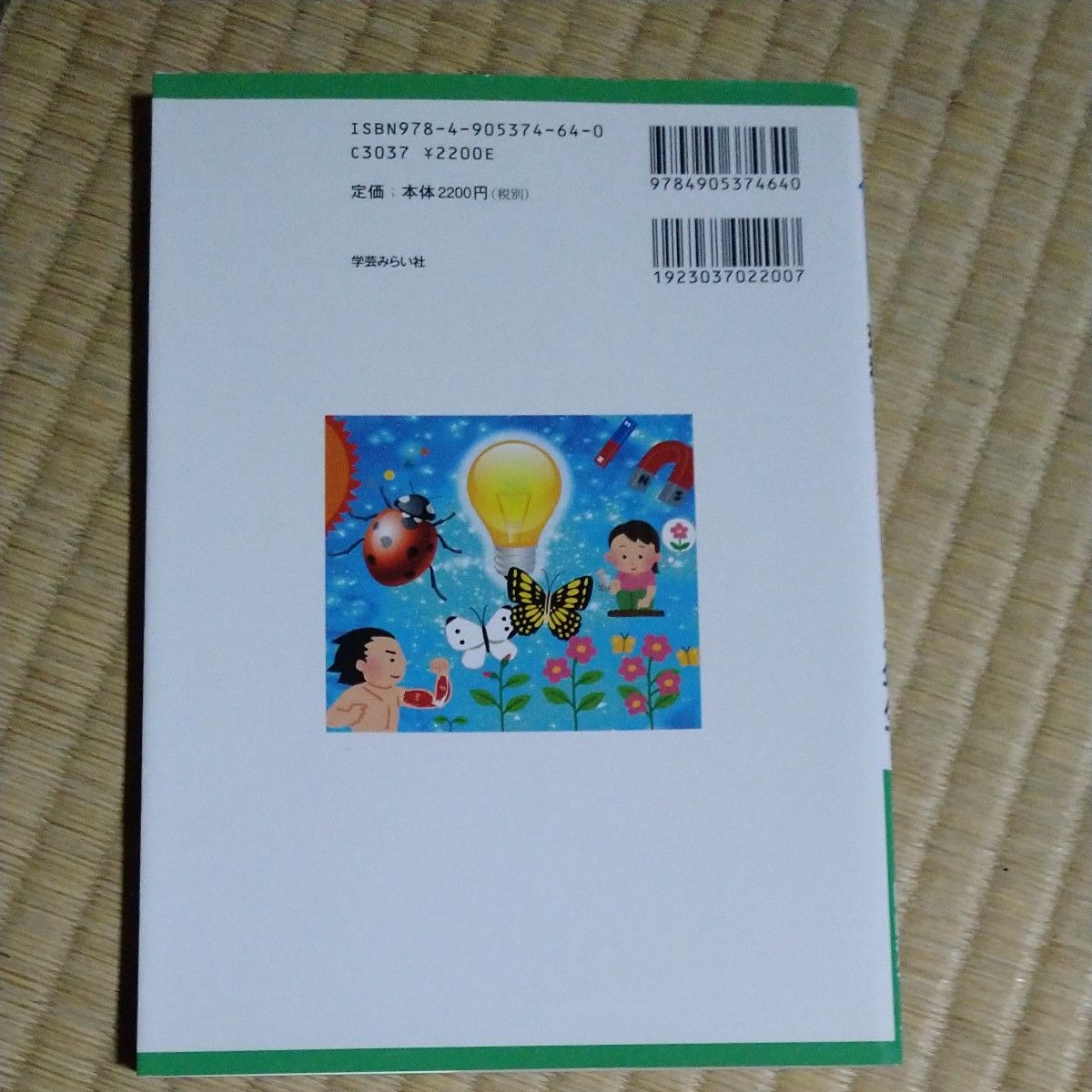 「理科」授業の新法則　３・４年生編 （新法則化シリーズ） 向山洋一／企画・総監修　ＴＯＳＳ「理科」授業の新法則編集・執筆委員会／