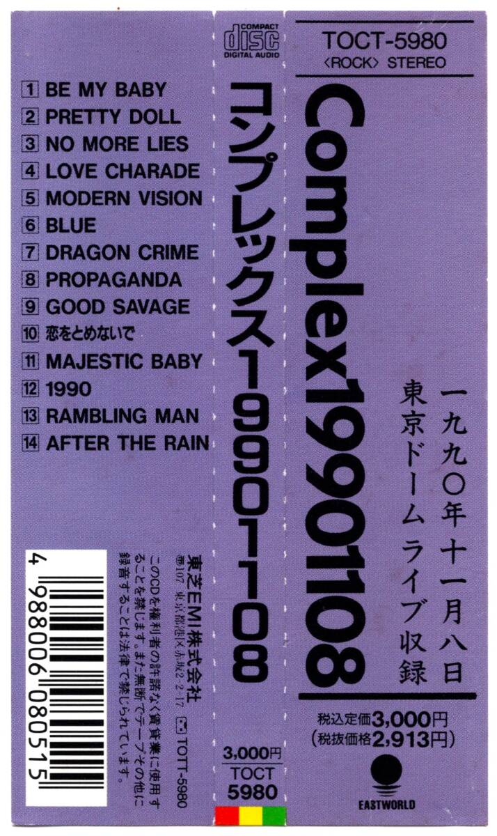 帯付きCD☆コンプレックス／Complex 19901108（TOCT-5980） 吉川晃司、布袋寅泰、日本一心の画像4