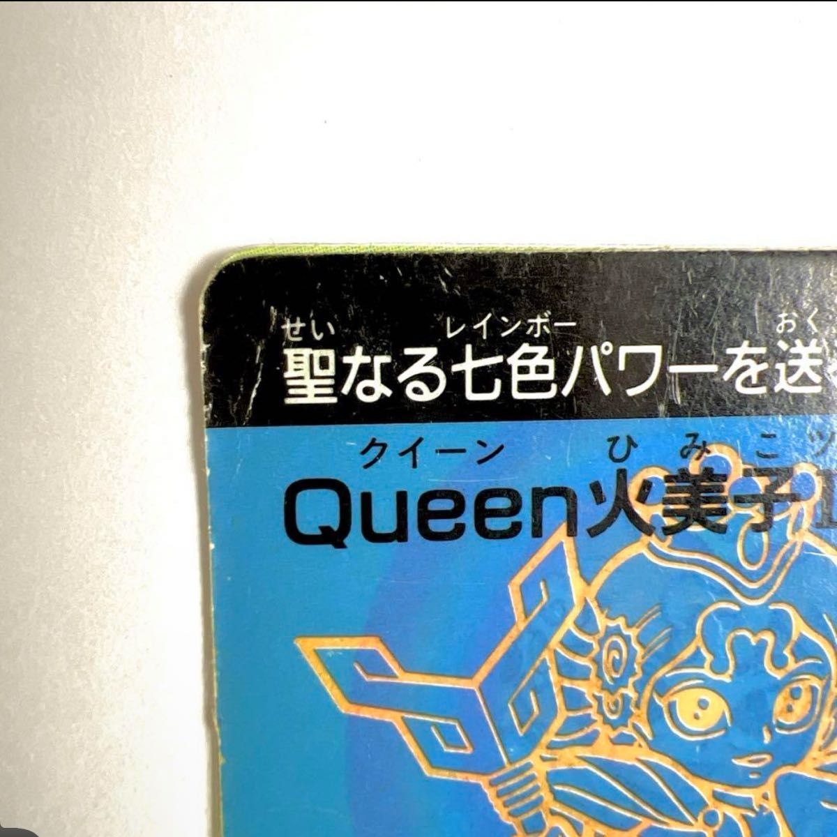 ガムラツイスト ラーメンばあ MARKⅡ 3弾 Queen火美子Ⅱ シール マイナーシール 当時物　レアシール　レトロ