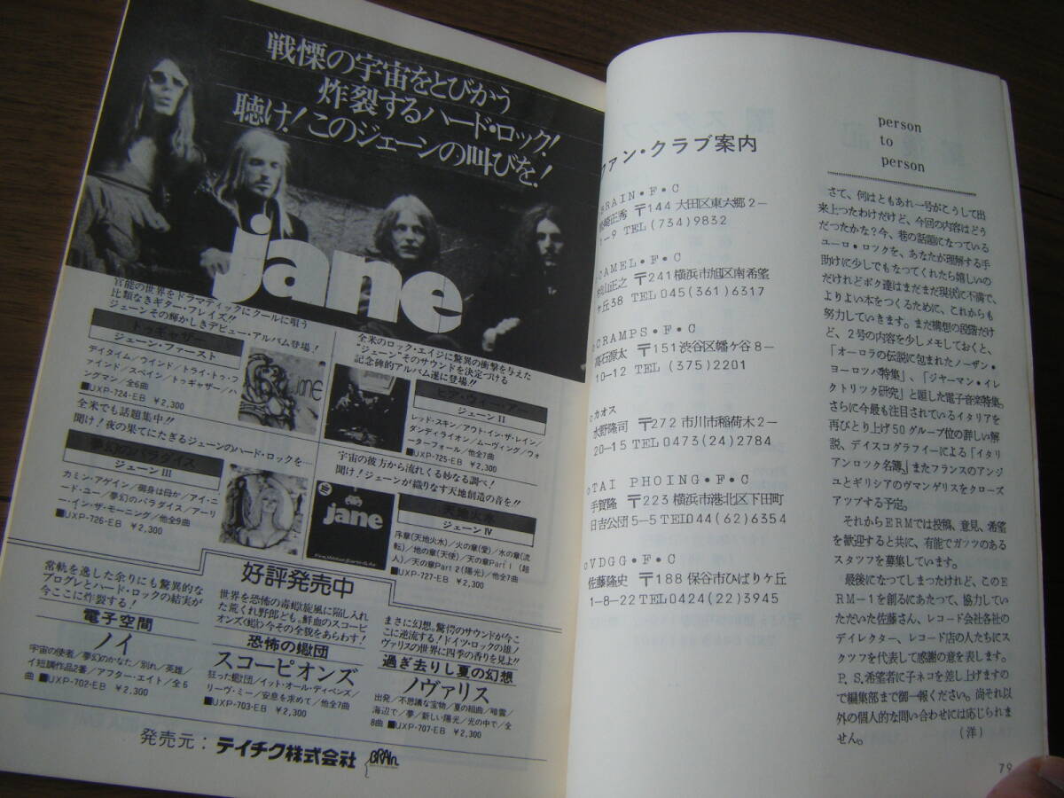 ★[Progre本] Euro Rock Magazine "0"/フールズメイト創刊準備号/1977.8.1発行の画像9