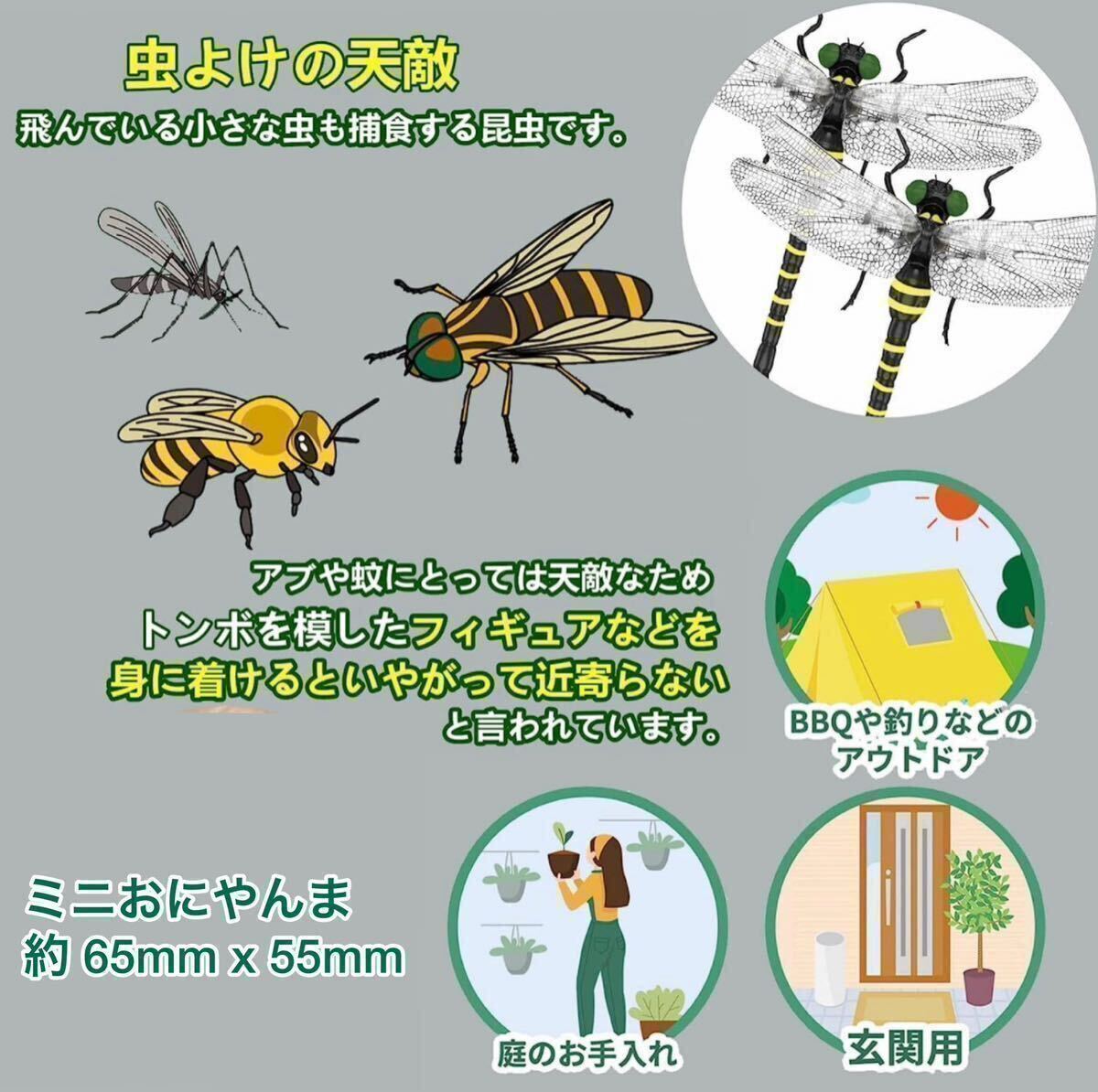 激安→オニヤンマ トンボ 安全ピン付き 昆虫 動物 虫除け おにやんま 蜻蛉 模型 家 おもちゃ PVC インテリア_画像10