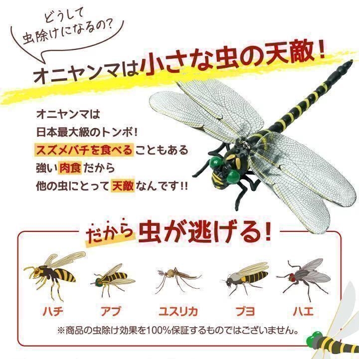 激安→オニヤンマ トンボ 安全ピン付き 昆虫 動物 虫除け おにやんま 蜻蛉 模型 家 おもちゃ PVC インテリア_画像3