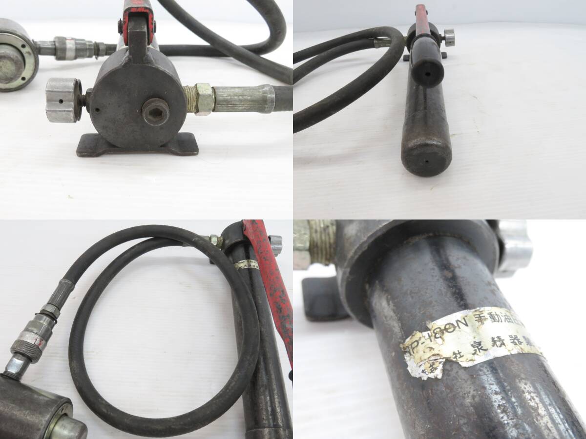泉精器製作所 手動油圧ポンプ HP-180N 油圧式パンチャー SH-10 セット 中古品の画像4