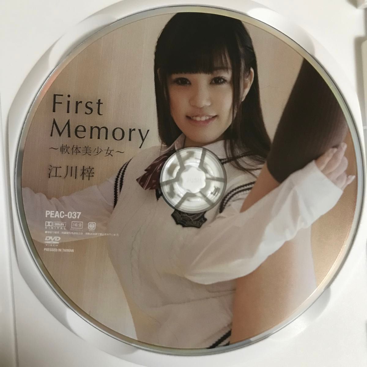 江川梓 DVD 「 First Memory 軟体美少女 」グラビアアイドル ジュニアアイドル 着エロ イメージ