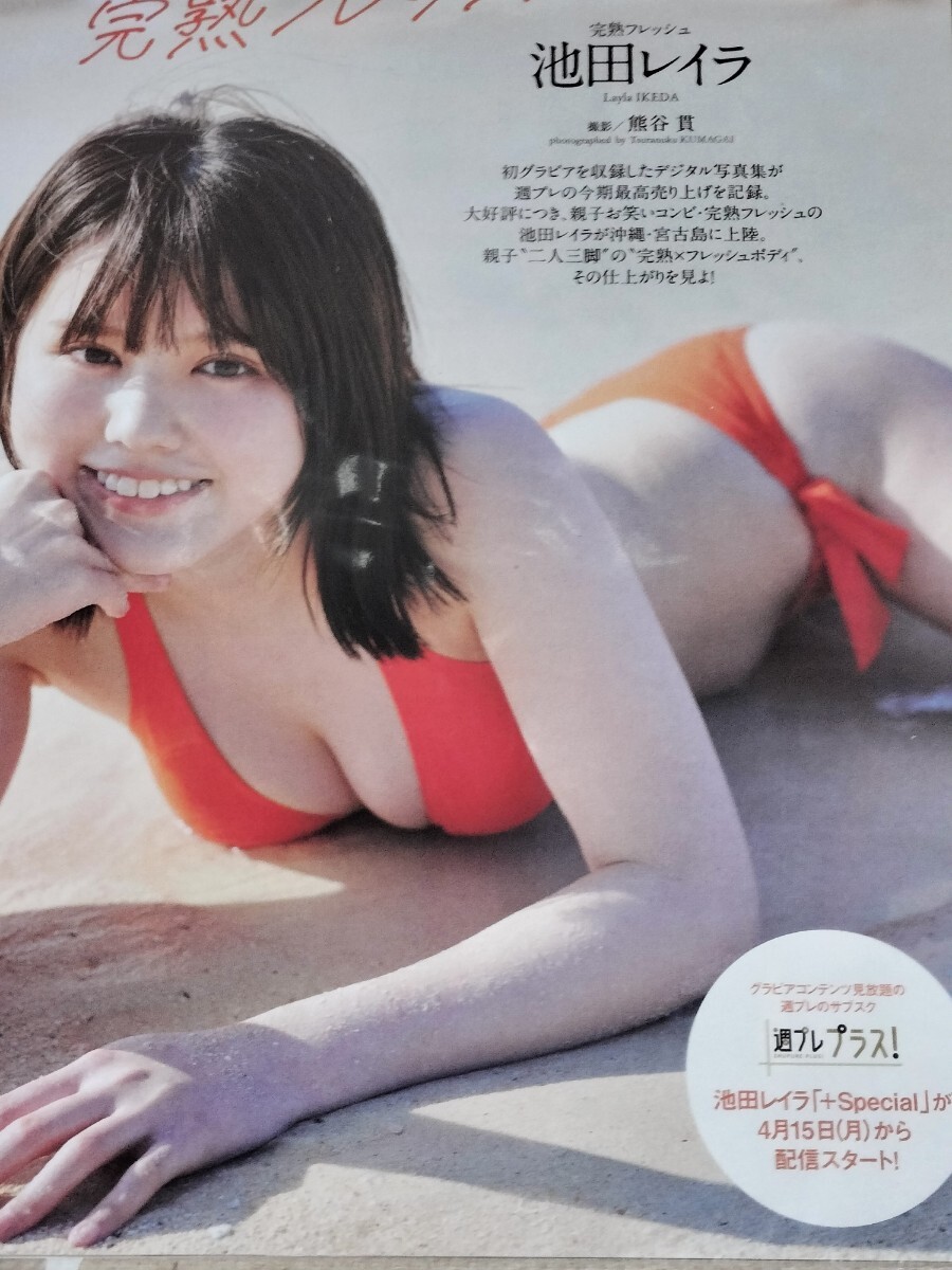 池田レイラ 雑誌切り抜き16ページの画像1