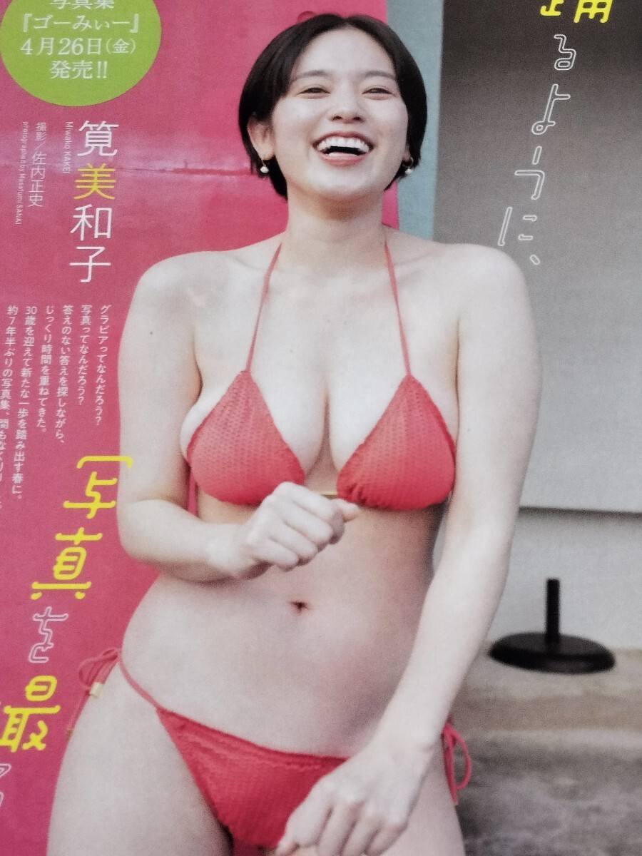 筧美和子 雑誌切り抜き7ページの画像1