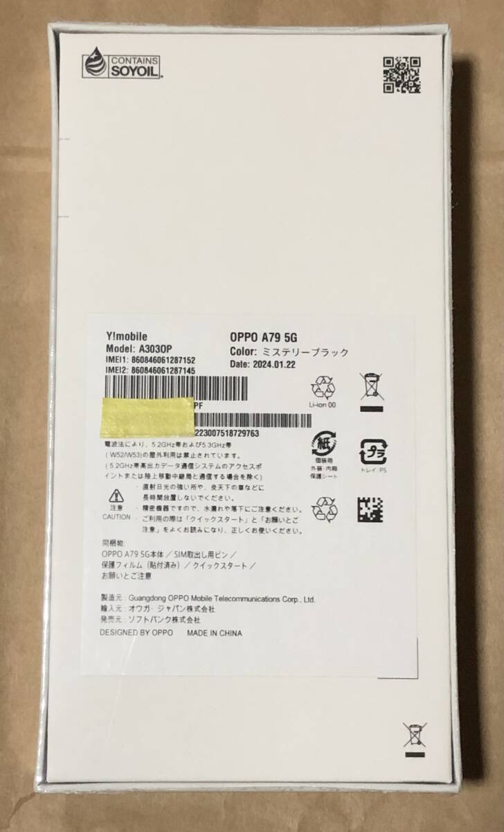 未開封新品 OPPO A79 5G ミステリーブラック ワイモバイル版 3台セット！ 宅急便送料込み！ 評価良い人は早期終了します。の画像2