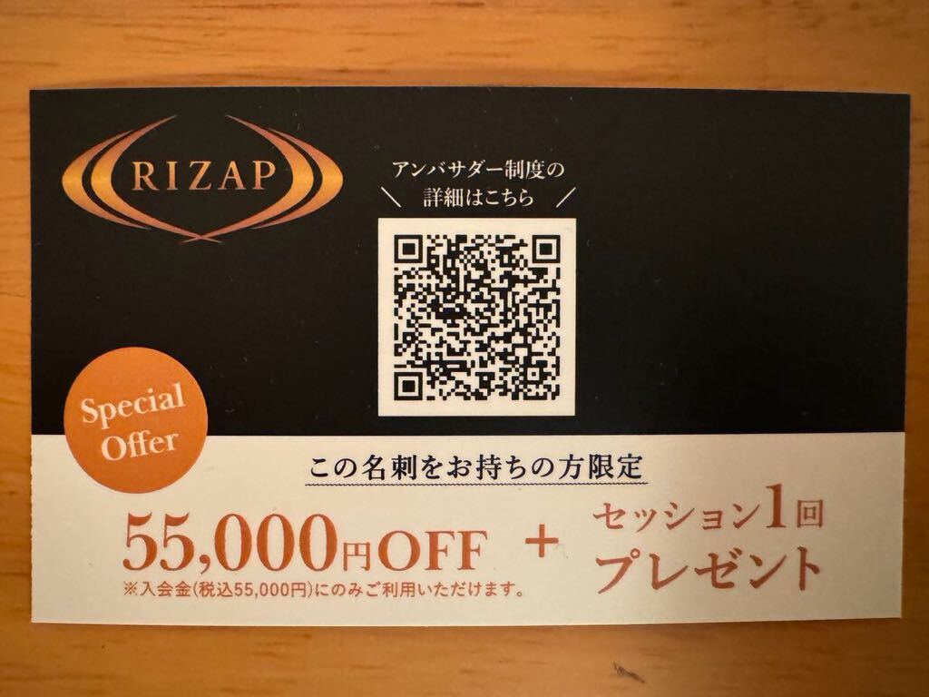 ライザップ公認アンバサダーからの紹介によるご入会で お礼5,000円 現金キャッシュバック 【現金還元】、その他特典あり！！の画像1