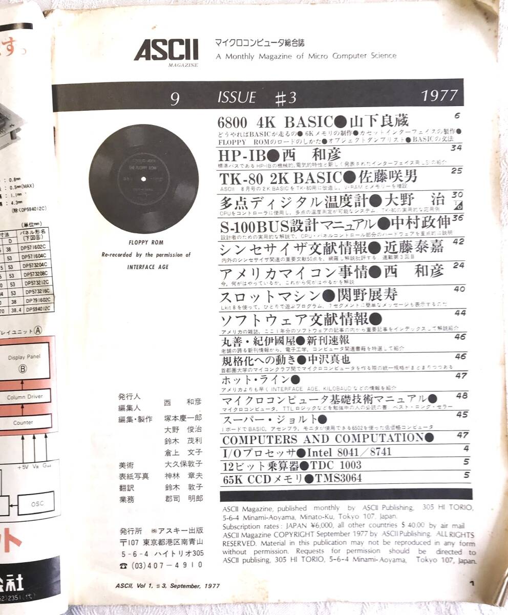 【古本】ASCII　創刊３号　1977年9月　黒色ソノシート(プログラムＲＯＭ）6800　4K　BASIC付　_画像7