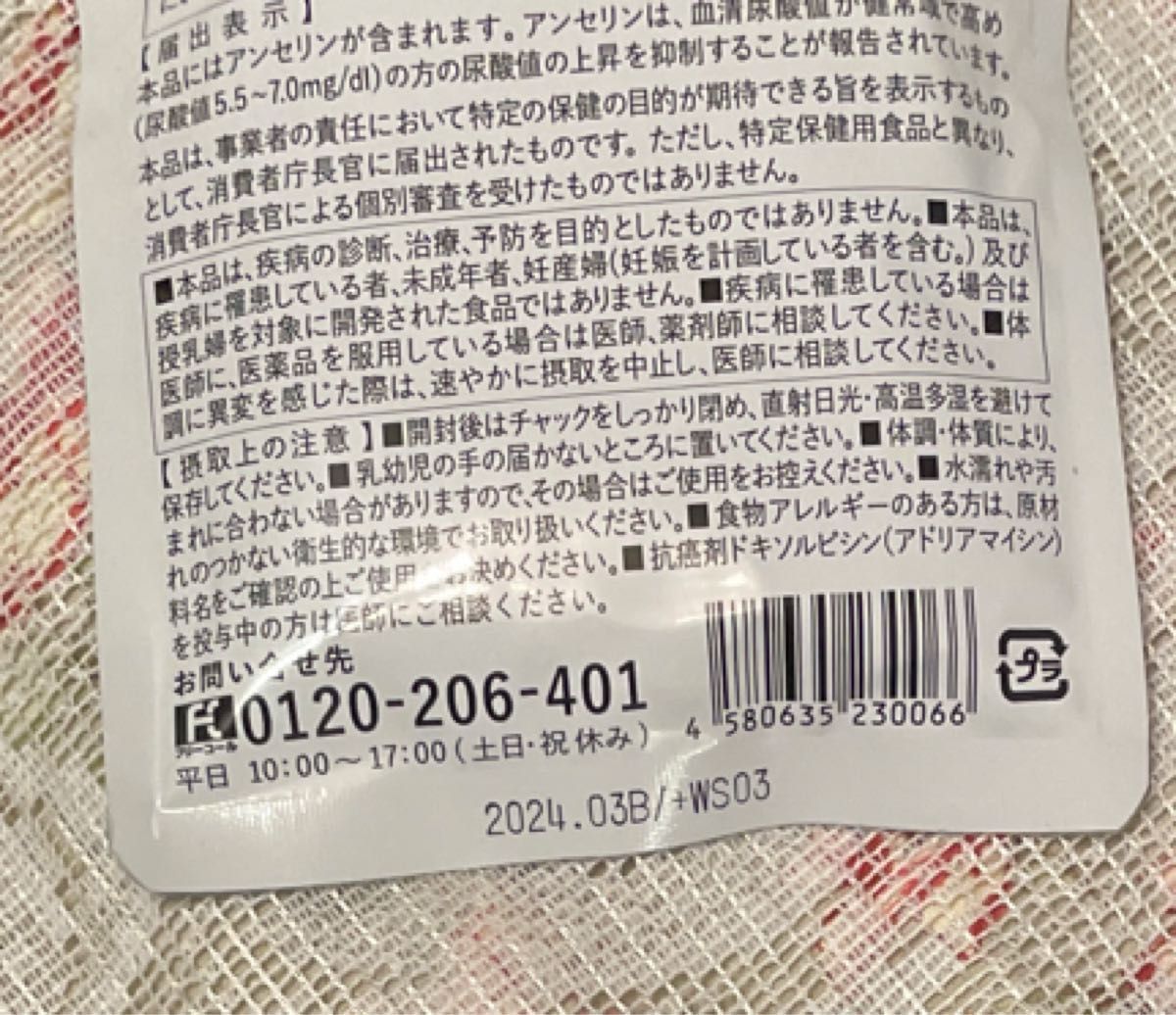 訳あり　プリヘールEX  和漢の森　　アンセリン50mg   90粒　