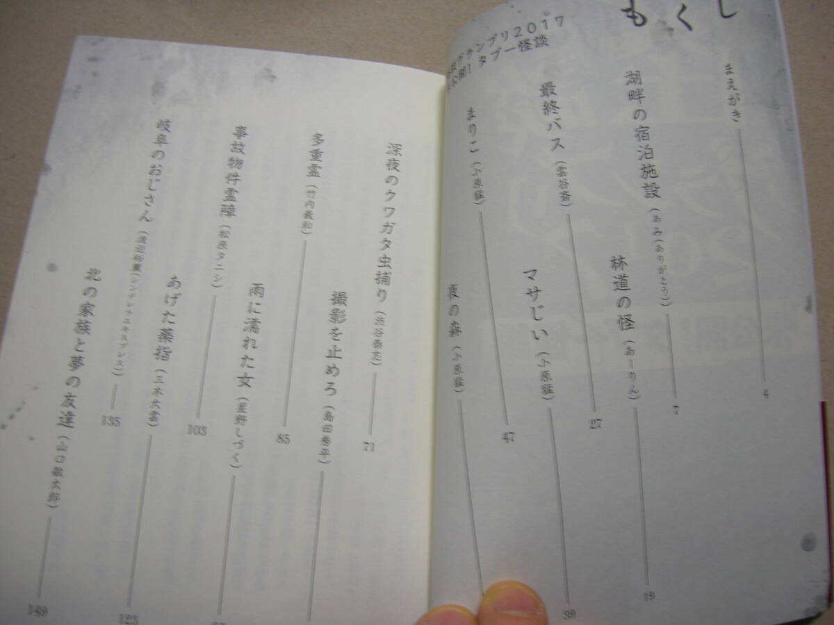 即◆「怪談グランプリ　２０１７」 山口敏太郎／監修〒183円小原猛三木大雲あーりん他_画像2