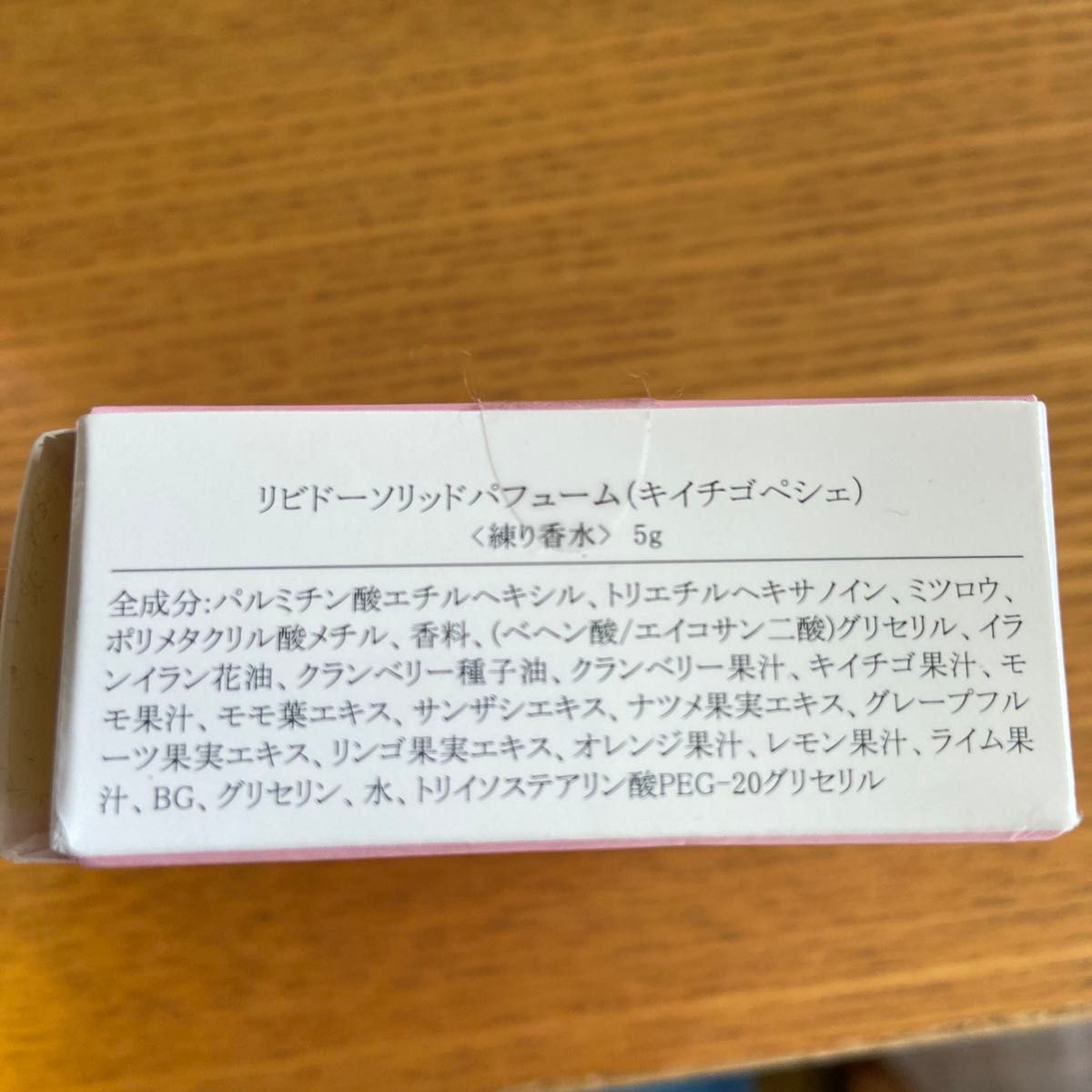 リビドー オードパルファム ラブコスメ新品4点セット