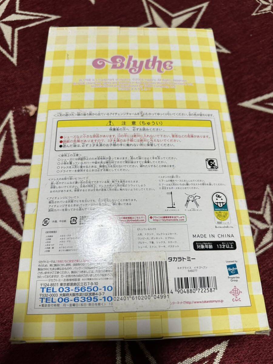 13532円 Blythe ネオブライス タカラトミー イチゴヘブン 箱 13532円 Blythe ネオブライス タカラトミー イチゴヘブン 箱
